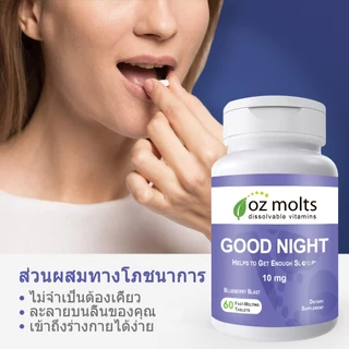 Ozmolts Good Night Tablets บรรเทาความเครียด ช่วยผ่อนคลาย Relieve Anxiety อาหารเสริมเพื่อสุขภาพ 60แท็บเล็ต