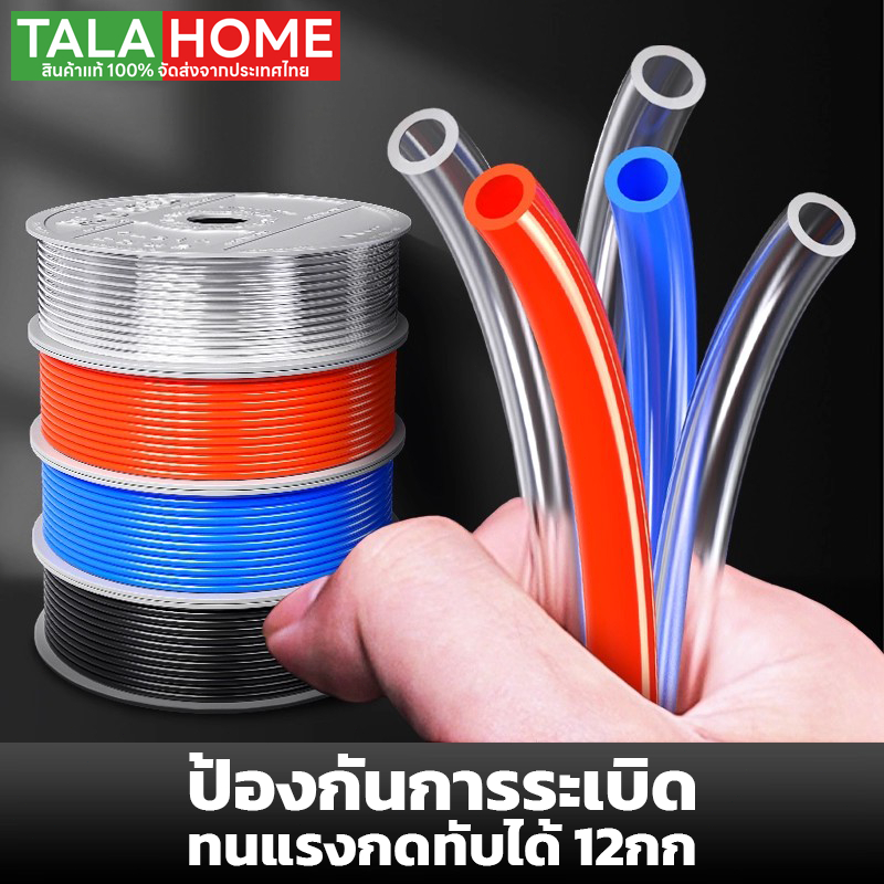 สาย PU สายลม ท่อลมยาง 4มิล 6มิล 8มิล 10มิล 12มิล แบ่งขายเป็นเมตร ถูกสุด รับประกันคุณภาพ