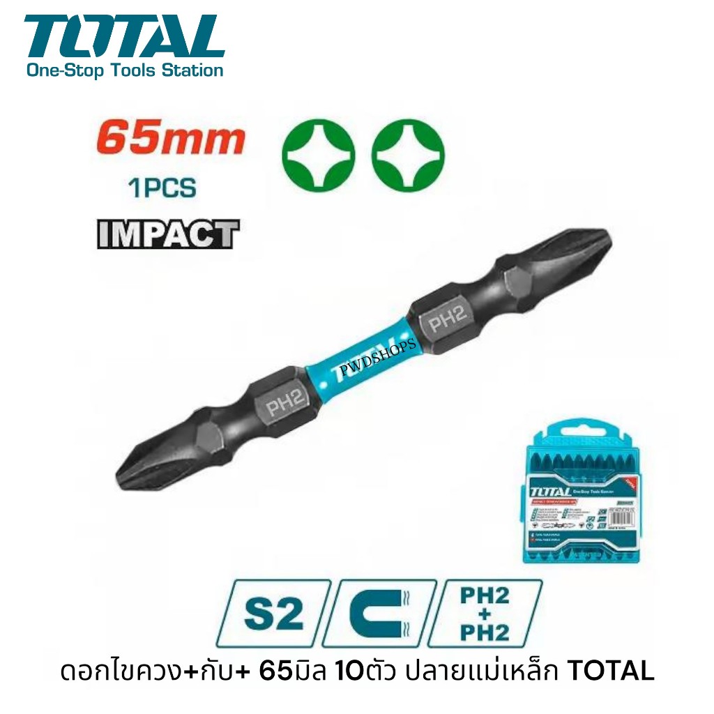 Total/EMTOP ดอกไขควง ลม 2 หัว ปากแฉก PH2 x 65 มม. รุ่น TACIM16PH233 (แพ็คละ 10 อัน) ดอกไขควงลม  ดอกแฉกขันสกรู หัวขันสกรู