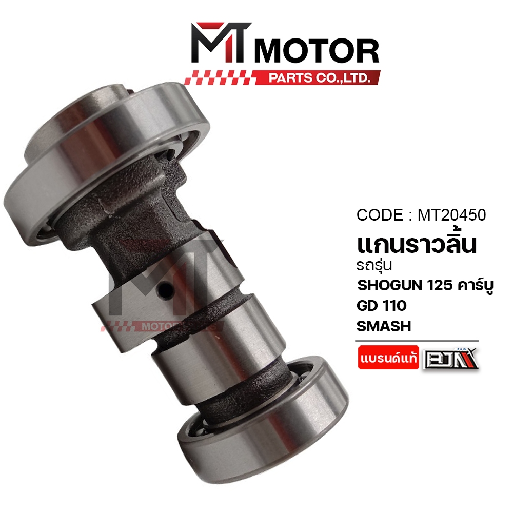 (M20450) แกนราวลิ้น SUZUKI SHOGUN 125 คาร์บู, SMASH, GD 110, JUNIOR [MT] แกนราวลิ้นSUZUKI GD110 Camshaft เพลาลูกเบี้ยว