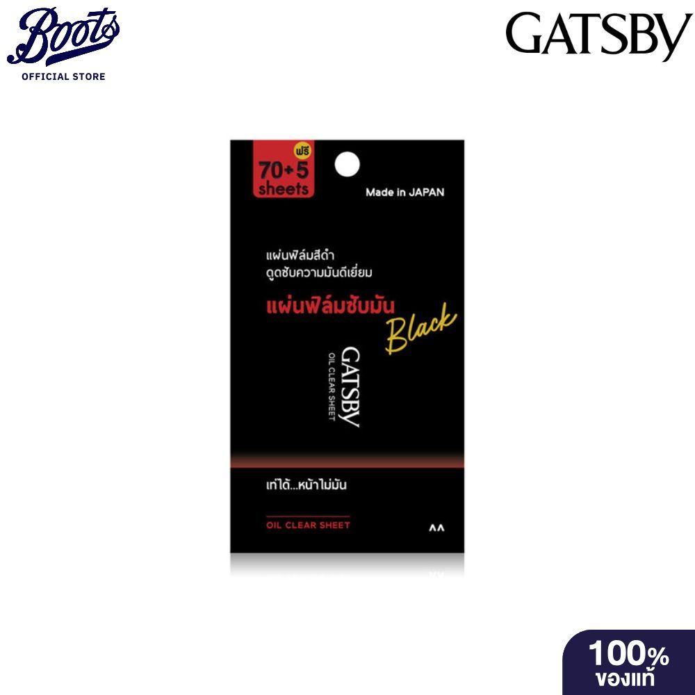 Gatsby แกสบี้ แผ่นฟิล์มซับมัน สีดำ 75 แผ่น