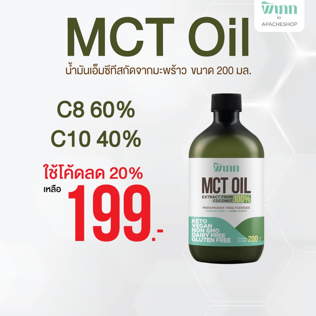 MCT Oil พิเภก ออร์แกนิค C8+C10 | สำหรับชาวคีโตโดยเฉพาะ | เพิ่มคีโตน | ไม่มีน้ำมันปาล์ม