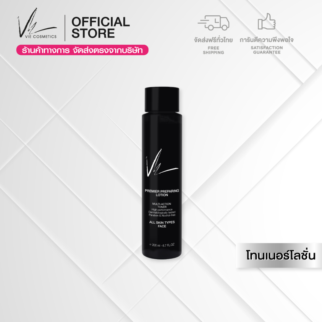 (ส่งฟรี) Vie Cosmetics Premier Preparing Lotion 200 ml. โทนเนอร์โลชั่น