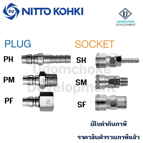 คอปเปอร์ NITTO SS-41 (เหล็ก) รุ่น PF,PH,PM,SF,SH,SM