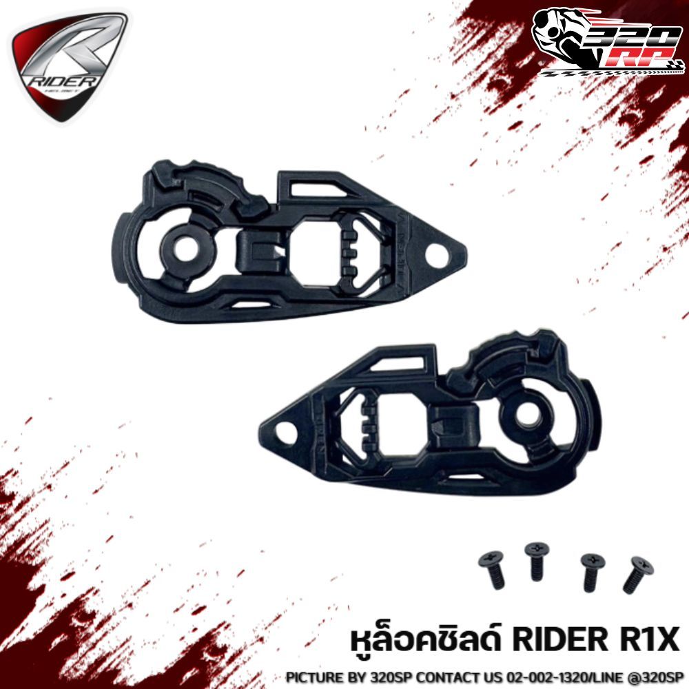 หูล็อคชิลด์ RIDER R1X / R1R ของแท้ ส่งไว!! SP.BIKE