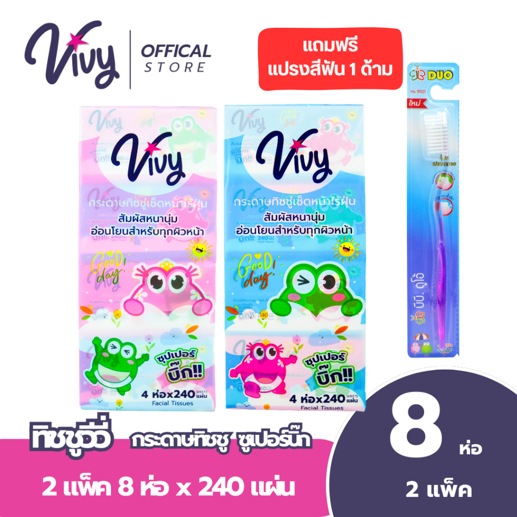 Vivy Tissue กระดาษทิชชู่เช็ดหน้าวีวี่ 240 แผ่นคู่ รุ่น Good Day : 2 แพ็ค (8 ห่อ)