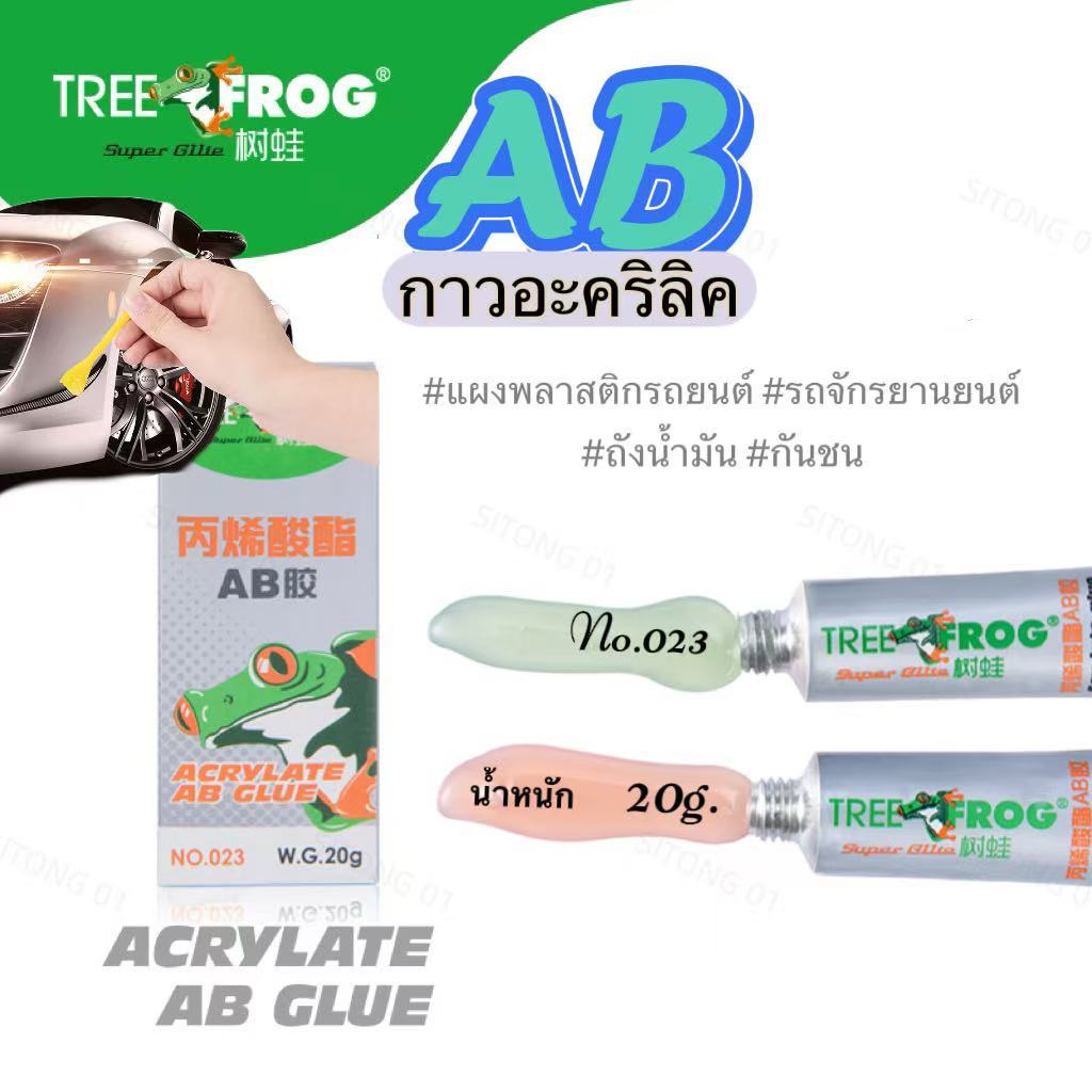 กาวพิเศษ สําหรับกันชนรถยนต์ ซีลเปลือกพลาสติกแตกพิเศษ กาวแห้งเร็วยานยนต์ที่แข็งแกร่ง