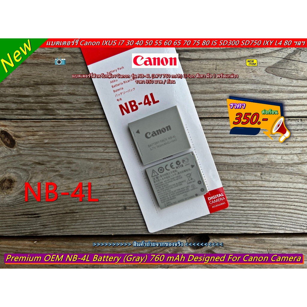 แบตเตอร์รี่ Canon NB-4L Canon IXUS 100 IS 65 70 80 115HS 255HS 510HS PowerShot SD300 SD450 SD1100 IS