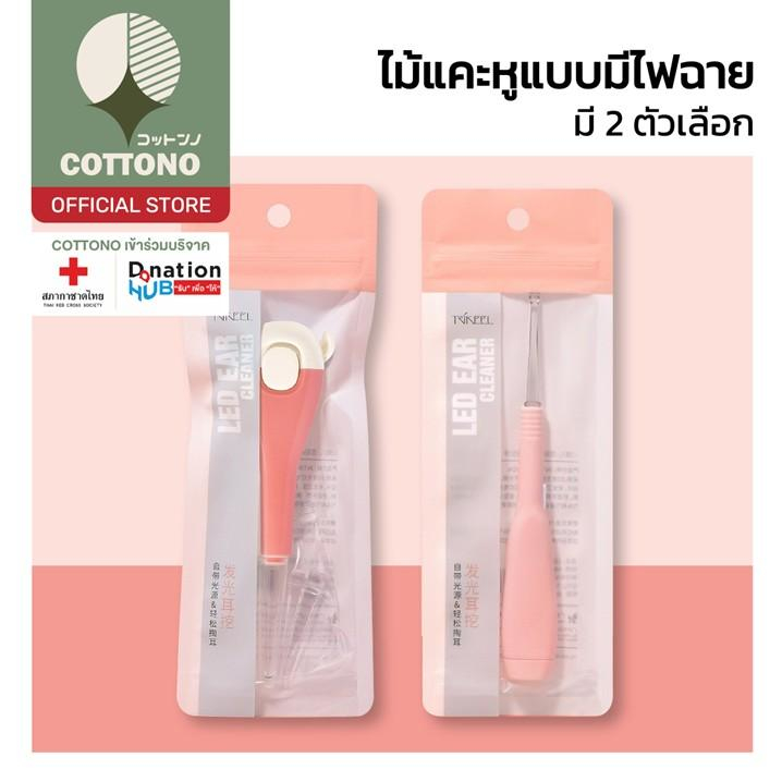 【COTTONO コットンノ】TK1 ไม้แคะหู ที่แคะหู ผลิตภัณฑ์ดูแลหู ที่แคะหูมีไฟ อุปกรณ์แคะหู อุปกรณ์ตรวจหู