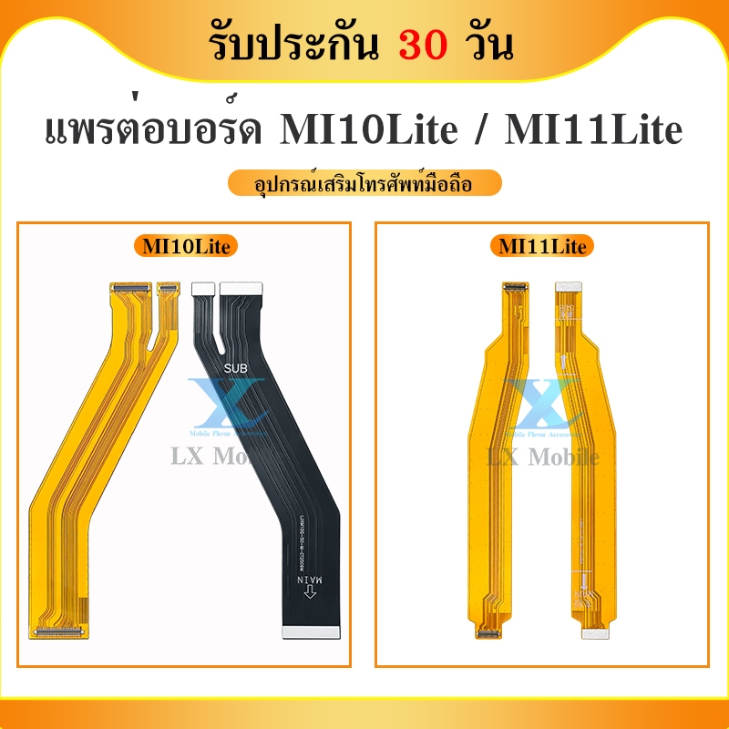 Board Flex Cable แพต่อบอร์ด ใช้กับ Xiaomi mi10 Lite/mi11 Lite แพต่อบอร์ดชาร์จ Xiaomi Mi10Lite/Mi11Li