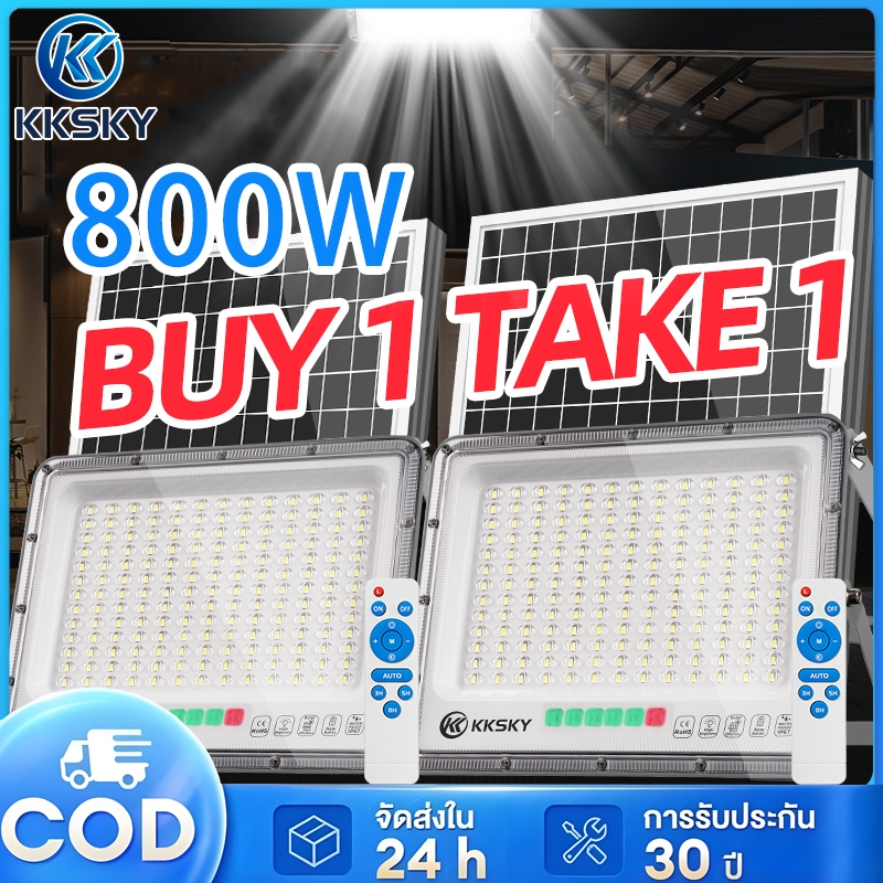 KKSKY ไฟโซล่าเซลล์ ซื้อ 1 แถม 1 โซล่าเซลล์ 800W IP67 solar light กันน้ำ กันฟ้าผ่า แสงสีขาว พร้อมรีโมท ไฟสวน solar cell
