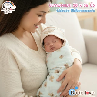 Dodolove ผ้า ผ้าห่มตัวเด็ก ผ้าห่อตัว ขนาด 30x36 นิ้ว มีหมวก เนื้อผ้านุ่ม ระบายอากาศได้ดี ป้องกันความอับชื้น