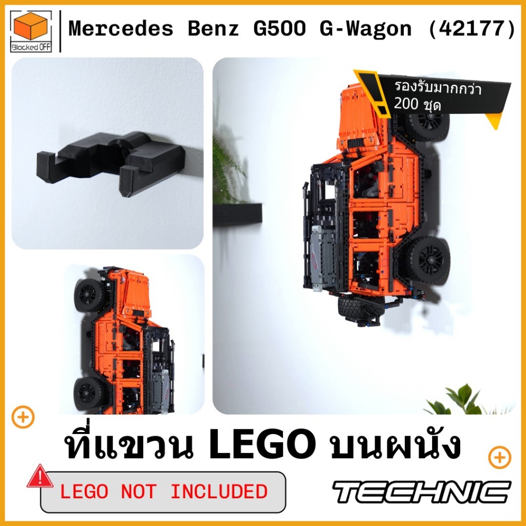 ที่แขวนติดผนัง LEGO สำหรับ LEGO Technic Mercedes Benz G500 G-Wagon (42177)