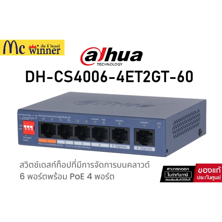 DAHUA Switching Hub 4 Port DH-CS4006-4ET2GT-60 (4.5'',4 PoE) สวิตช์เดสก์ท็อปที่มีการจัดการบนคลาวด์ 6