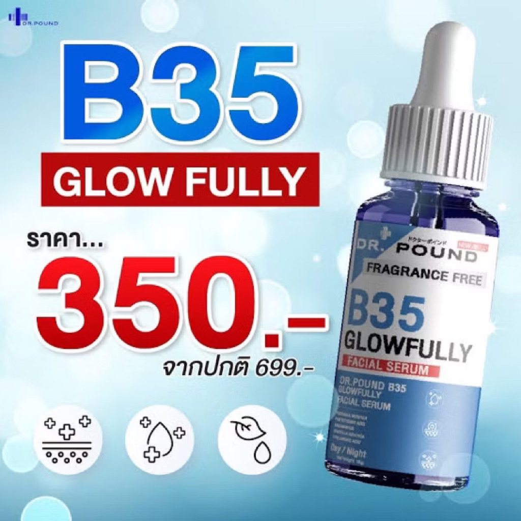 B35Serumหมอปอนด์เซรั่มตัวดัง