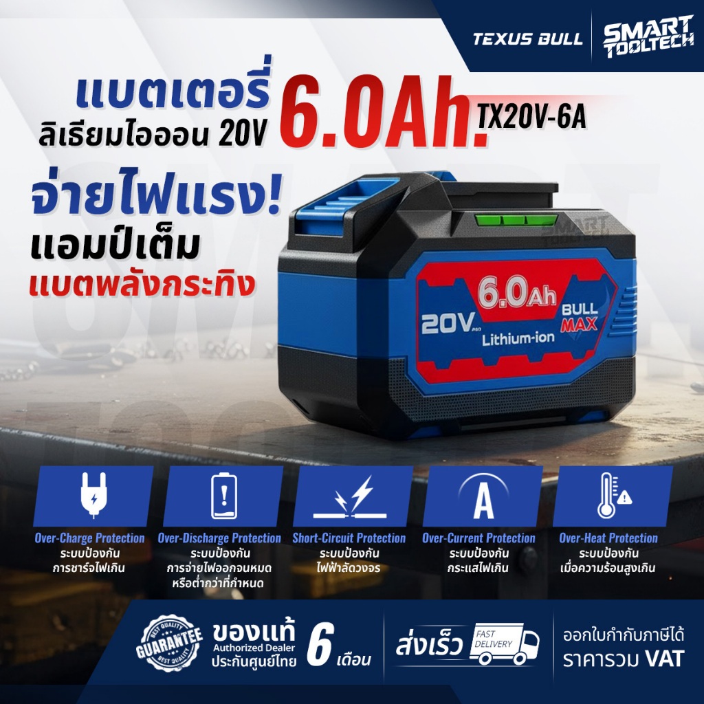 🔥รุ่นใหม่ปี 2026🔥 แบตเตอรี่ 20V Texus bull TX20V-2A , TX20V-4A , TX20V-6A