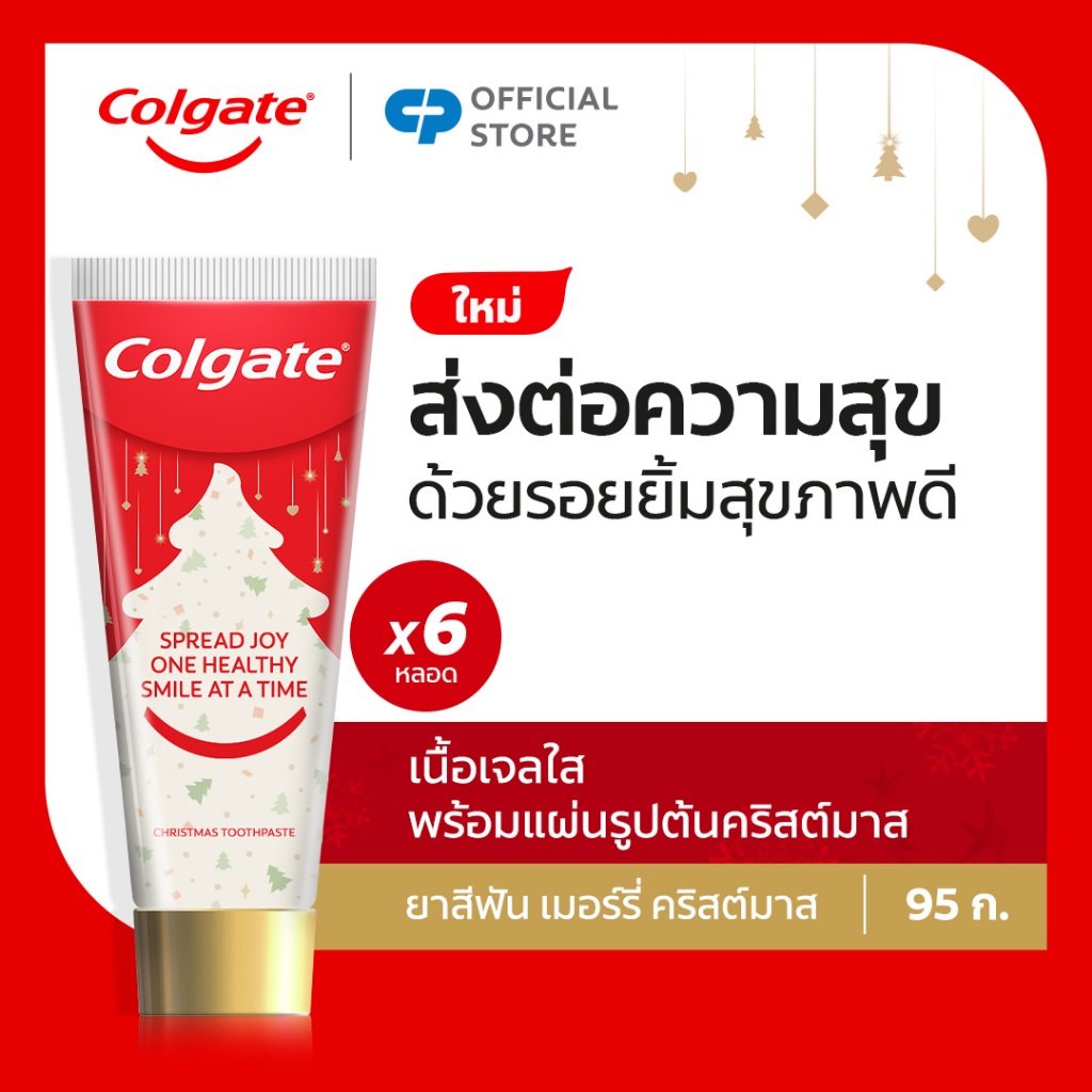 ยาสีฟัน คอลเกต เมอร์รี่ คริสต์มาส 95 กรัม Colgate Merry Christmas Toothpaste 95g