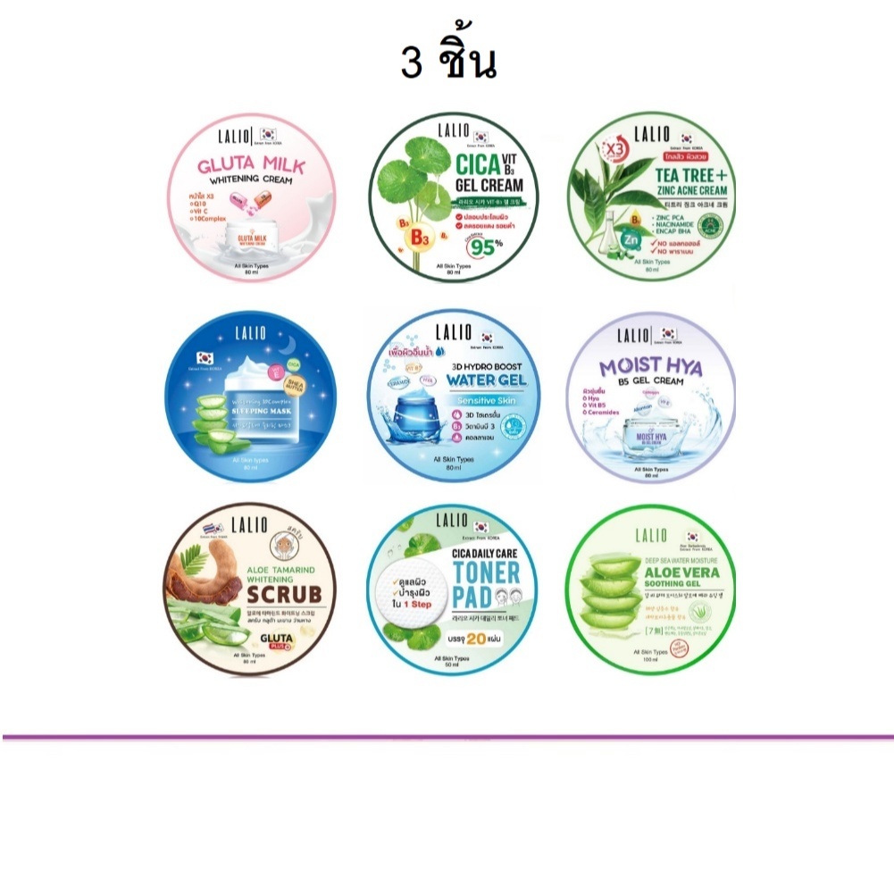 (3ชิ้น) Lalio Gluta Milk Whitening Cream 80ml. ลาลิโอ กลูต้า มิลค์ ไวท์เทนนิ่ง ครีม ราคา ถูกที่สุด ดีลบีเคเค