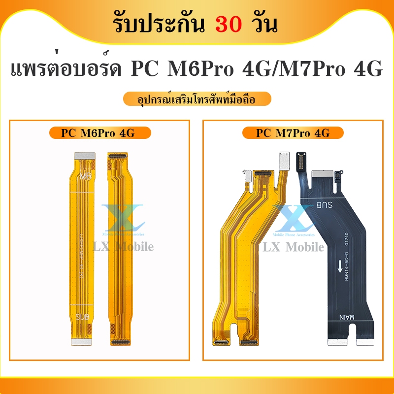 Board Flex Cable แพต่อบอร์ด ใช้กับ Poco M6Pro 4G/POCO M7Pro 4G แพต่อบอร์ดชาร์จ ใชกับ POCO M6 Pro 4G/