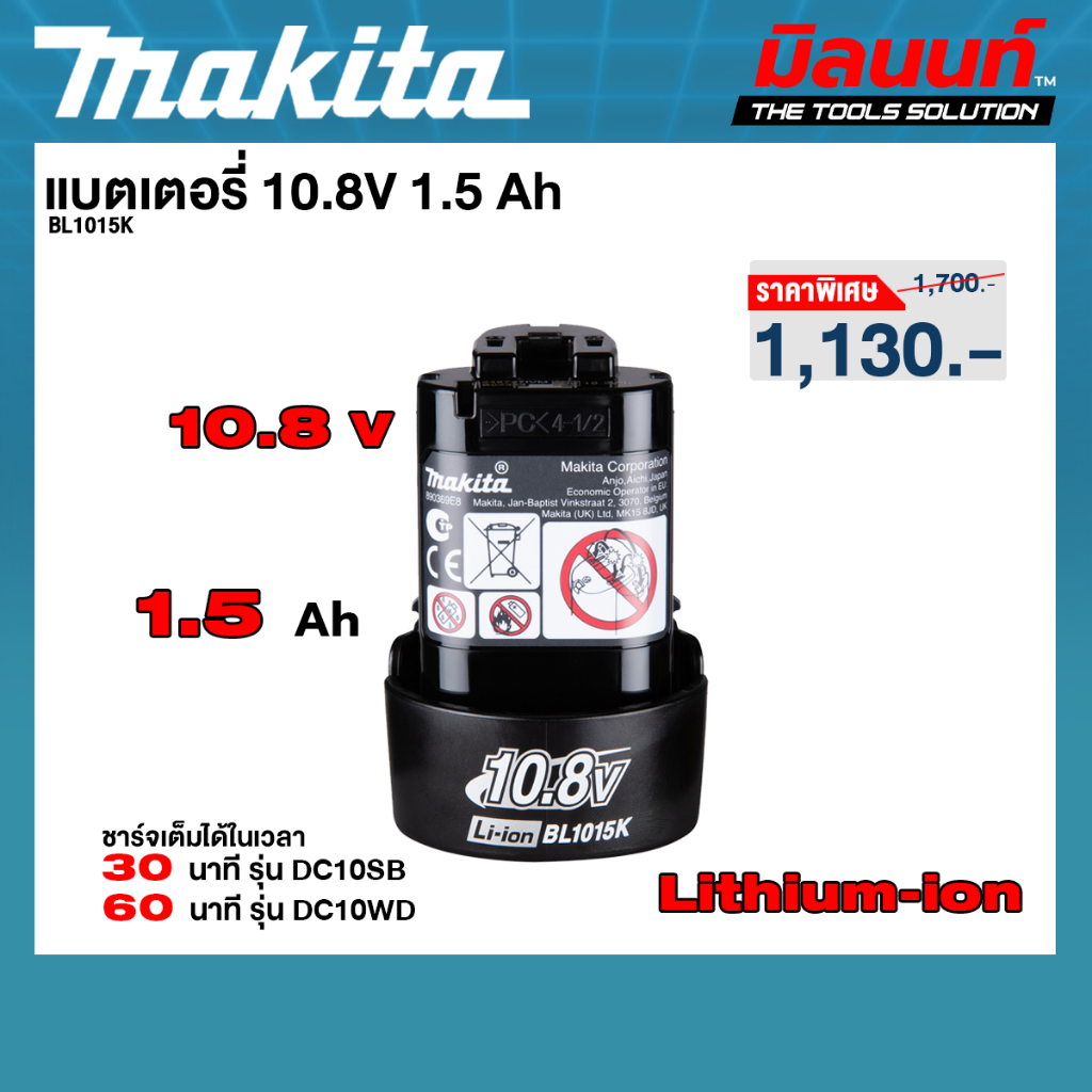 Makita - BL1015K แบตเตอรี่ 10.8V 1.5 Ah