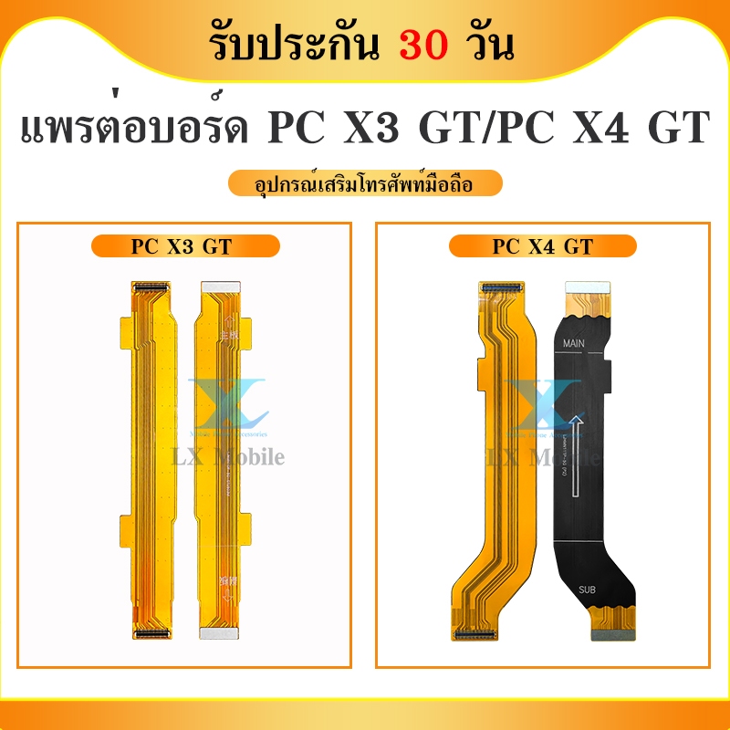Board Flex Cable แพต่อบอร์ด ใช้กับ Poco X3 GT/Poco X4 GT แพต่อบอร์ดชาร์จ ใช้กับ POCO X3GT/POCO X4GT