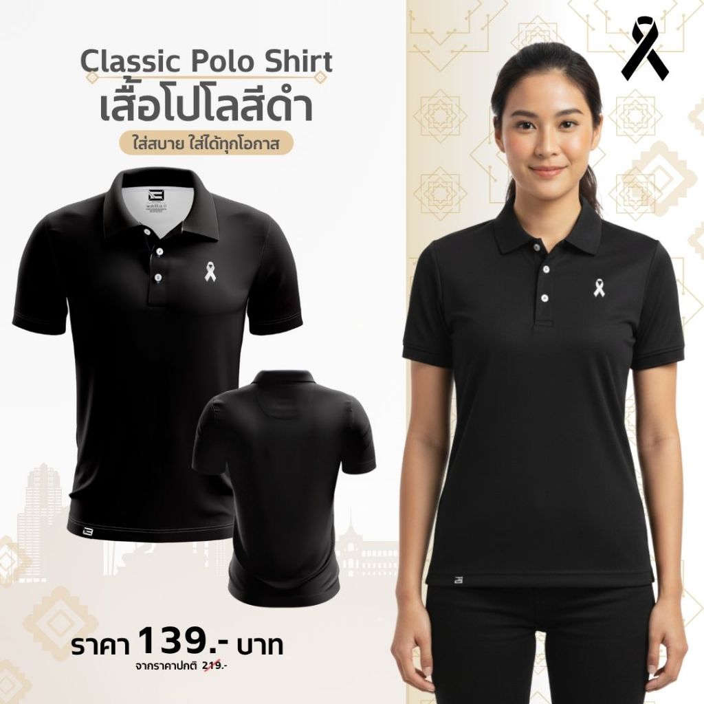 BRAVE SPORTS เสื้อโปโลสีดำ Classic Polo Shirt ดีไซน์คลาสสิก ผ้าไมโครเรียบ