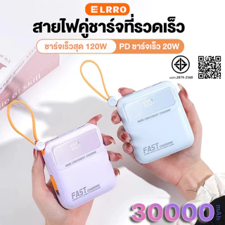 ELRRO พาวเวอร์แบงค์30000mAh 120W Fast Charge powerbank สามสายในตัว เล็ก เบา เพาเวอร์แบงค์ แบตสำรอง แบบพกง่ายดาย แบตทนนาน