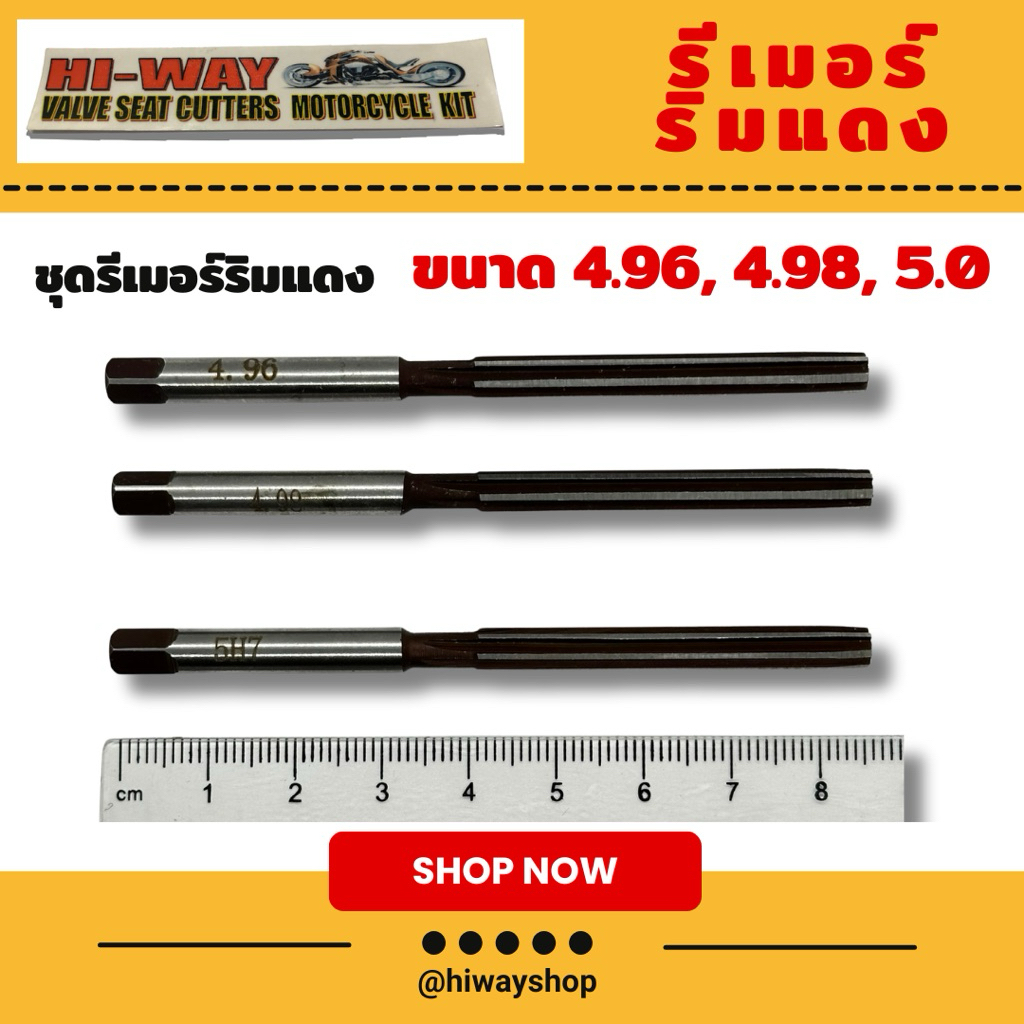 รีเมอร์(ริมแดง) ขนาดตั้งแต่ 4.96 -15 mm