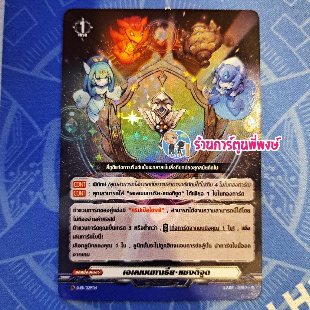 แวนการ์ด แยกใบ ฟอย เอเลเมนทาเรีย แซงติจูด PG กระจก จาก หลังกล่อง D-TD01 TD02 TD03 vanguard ร้านการ์ต