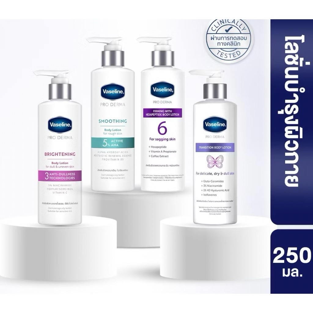 🌸 Vaseline Proderma Lotion Body Ampoule 250 ml.