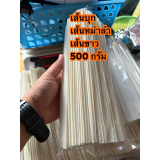 เส้นบุก เส้นขาว เส้นหม่าล่า 500กรัม