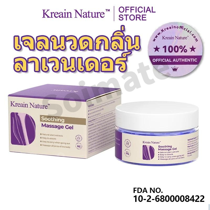 【COD】Kreain Nature เจลบำรุงข้อ บรรเทาอาการข้อเข่า บรรเทาความเหนื่อยล้า ปวดเมื่อย และเจ็บหลังการออกกำลังกายอย่างหนัก