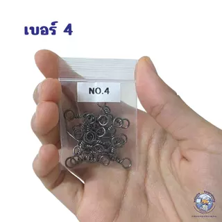 ลูกหมุน 3 ทาง สแตนเลส สีดำ เบอร์ 4/6/8 (แพ็ค 10/20/30/50 ตัว) ใช้สำหรับไล่น้ำหนักเหยื่อ ช่วยให้สายไม่พันกัน อุปกรณ์ตกปลา
