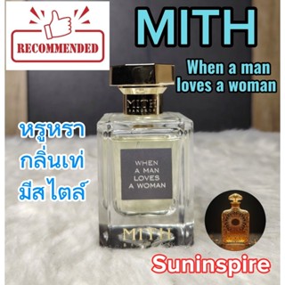 น้ำ​หอม​แบ่ง​ขาย​ MITH When a man loves a woman กลิ่นเท่ หรู…