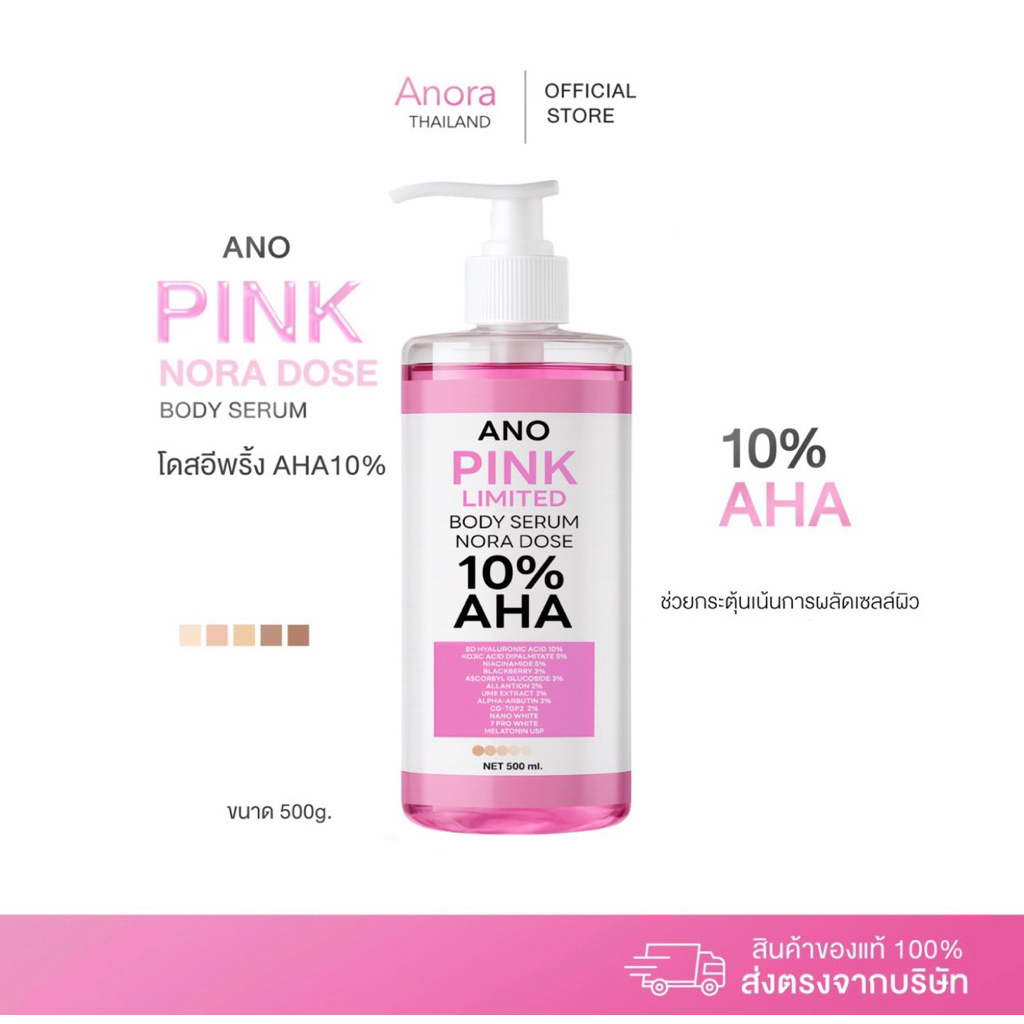 โดสอีพริ้งค์ ลิมิเตท 500ml โนล่าไวท์ ANO NORA PINK BODY SERUM