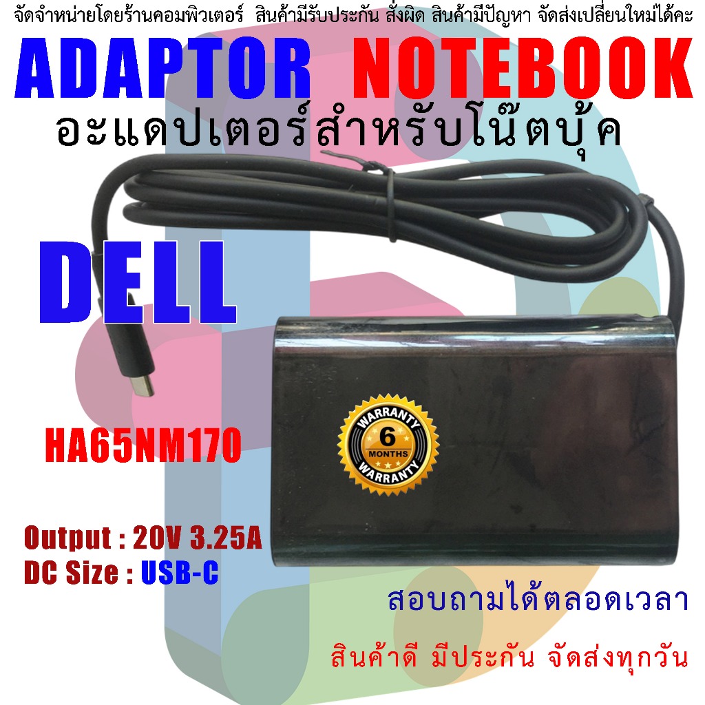 สายชาร์จ Dell USB Type-C 65W 90W XPS 13 XPS 12 Latitude Inspiron Adapter ชาร์จเร็ว LA65NM170 20V PD