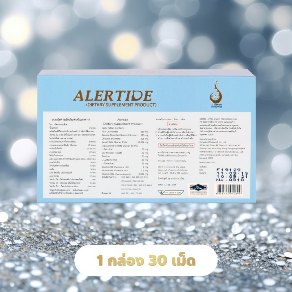 อเลอไทด์  ของแท้ ส่งไว ไม่ตัดบาร์โค้ด   Alertide บำรุงสมองและระบบประสาท - รูปที่ 4
