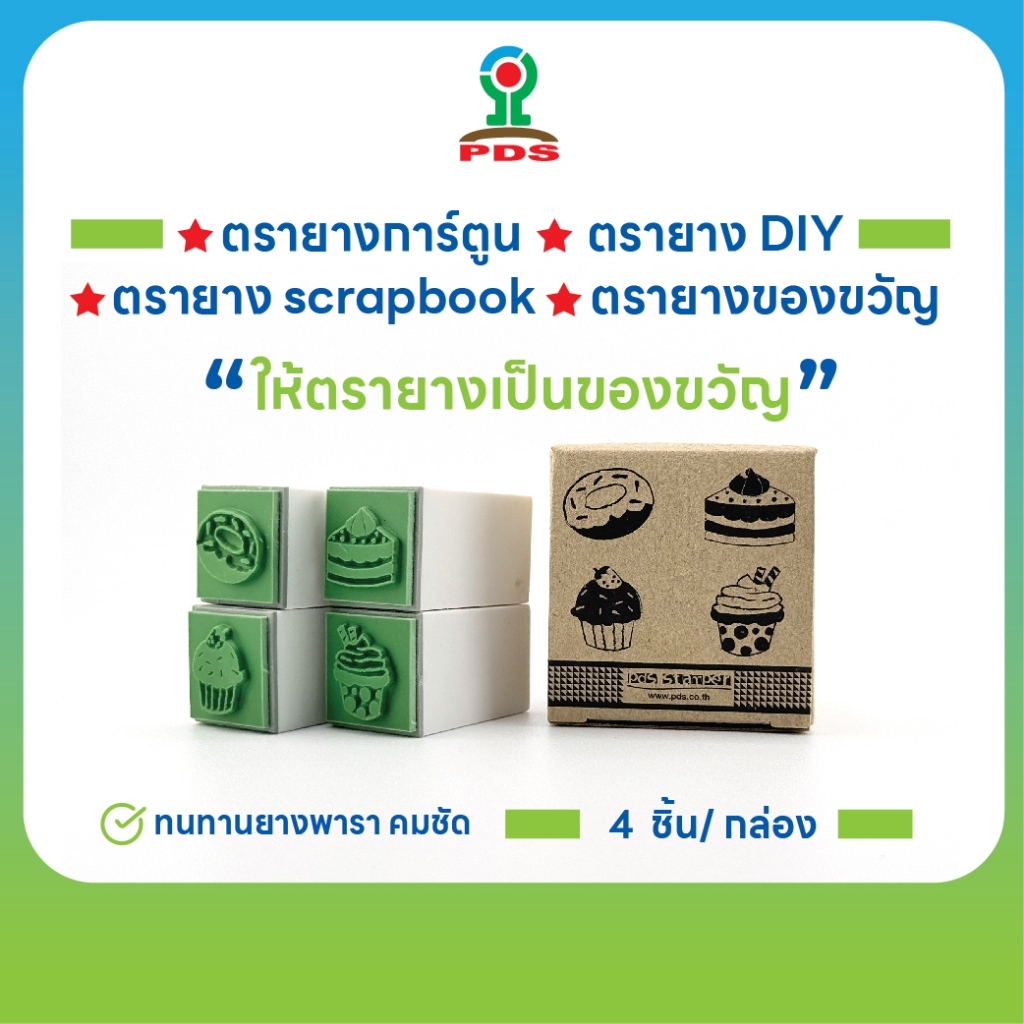ชุดตรายางลายการ์ตูน | DIY ตกแต่ง scrapbook | ของขวัญน่ารัก | ยางพารา คมชัด