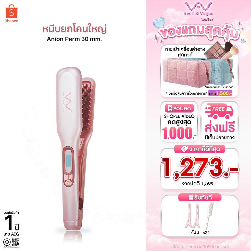 Vivid&vogue หนีบยกโคน เครื่องหนีบผม  หนีบผมเพิ่มวอลลุ่ม แก้ปัญหาผมมันผมบางผมลีบ