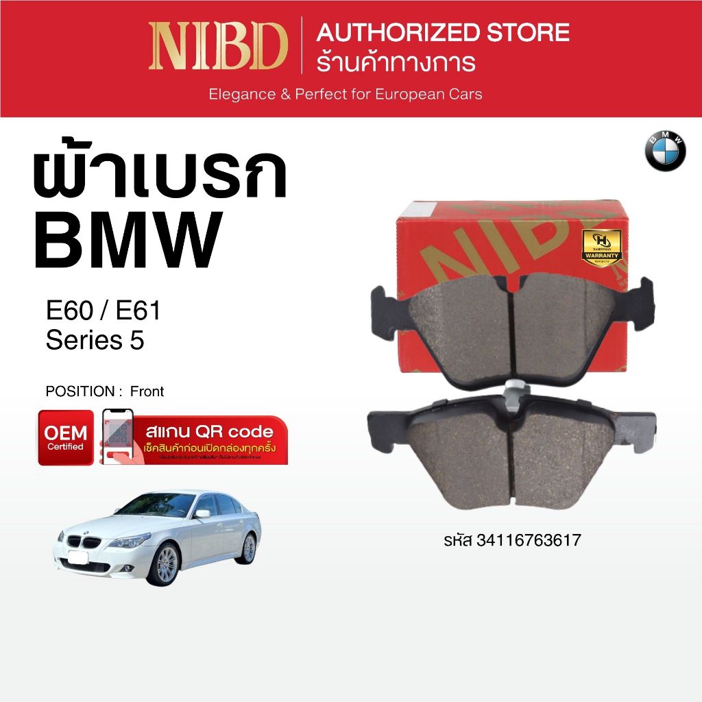 ผ้าเบรก สำหรับ BMW Series 5	E60 E61 ( สแกน QR Code ก่อนแกะสินค้า)