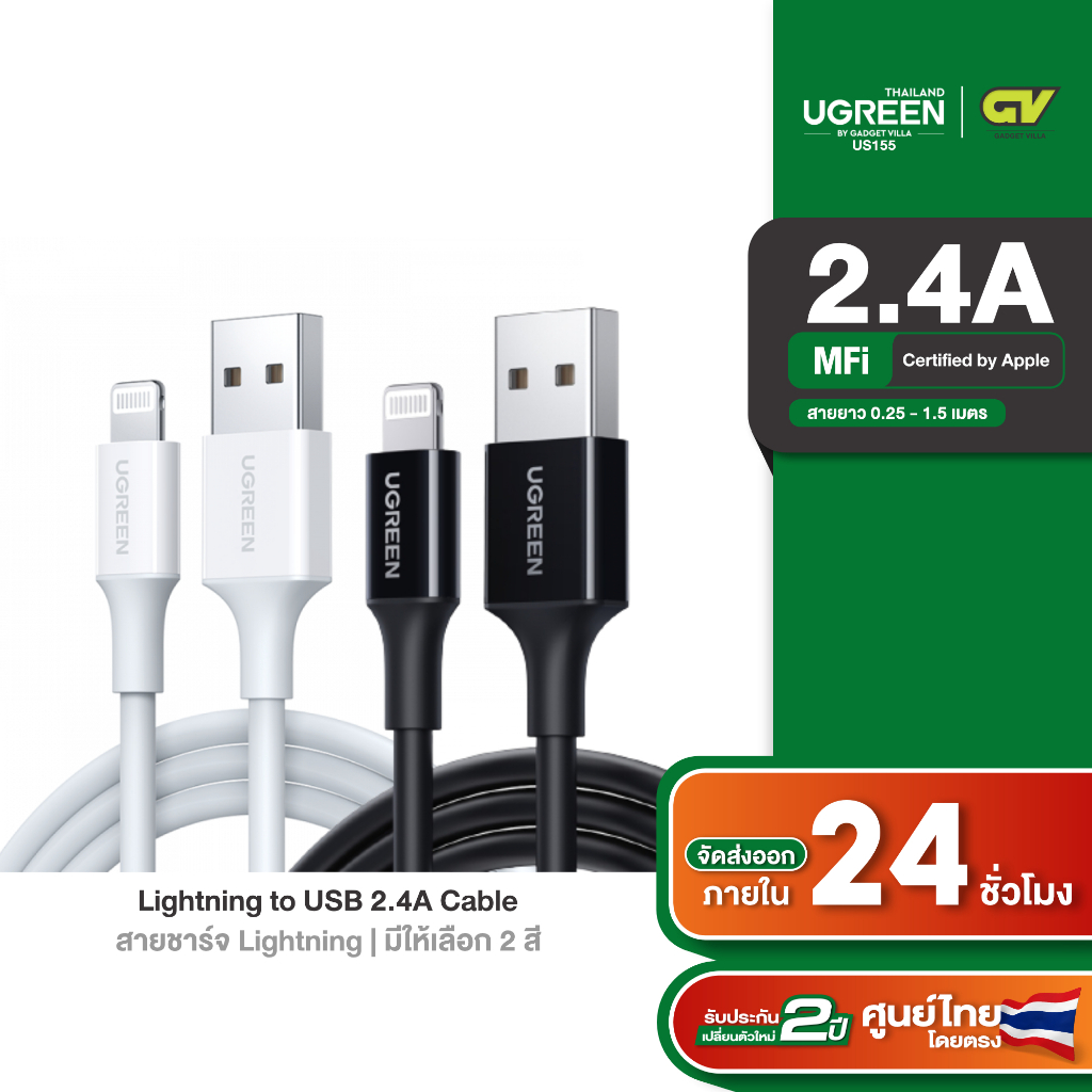 Ugreen สายชาร์จเร็ว Lightning to USB 2.0 MFi Certified Lightning to USB 2.0 Charging 2.4A รุ่น US155