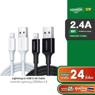 Ugreen สายชาร์จเร็ว Lightning to USB 2.0 MFi Certified Lightning to USB 2.0 Charging 2.4A รุ่น US155