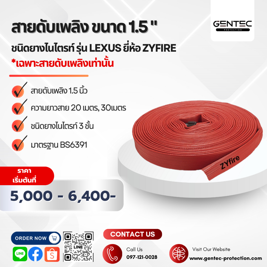 สายดับเพลิง ขนาด 1.5 นิ้ว ชนิดยางไนไตรท์ รุุ่น Lexus ยี่ห้อ Zyfire (*เฉพาะสายเท่านั้น)