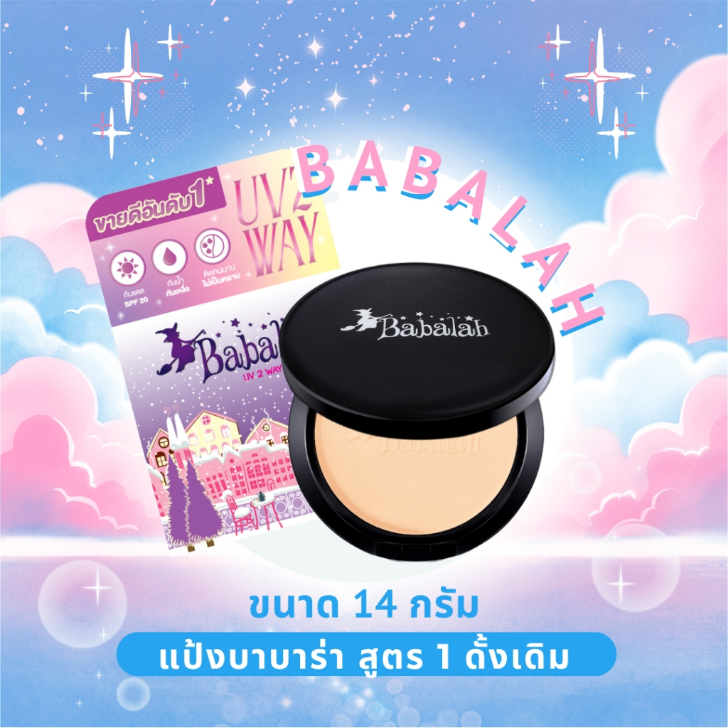 แป้งพัฟผสมรองพื้น  Babalah