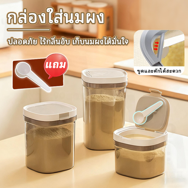 กระป๋องเก็บนมผง กล่องใส่นมผง 800/1200/1800/2400มล ภาชนะบรรจุอาหารที่ปิดสนิทด้วยสุญญากาศ ความชื้นหลักฐาน