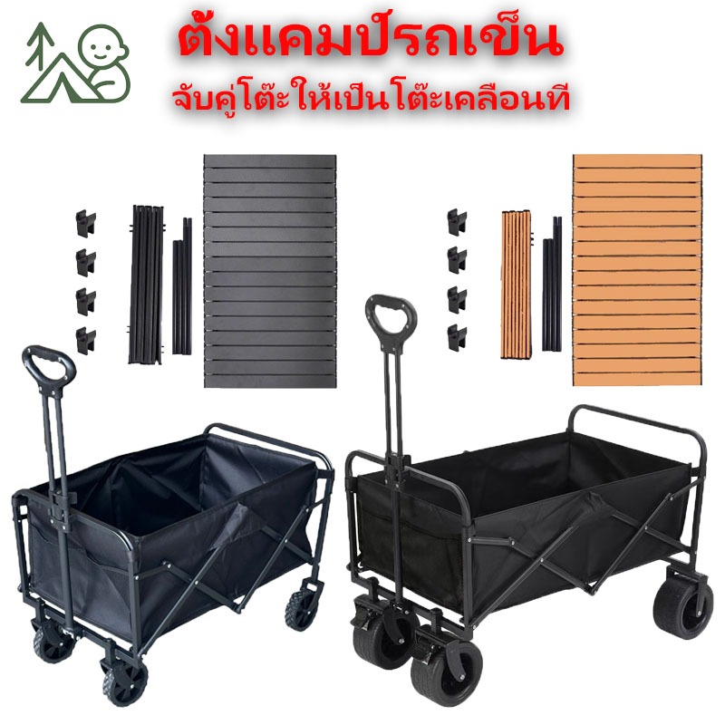รถเข็นแคมป์พับได้ 4 ล้อ 🏕️ แข็งแรงล้อยางตัน 5/7 นิ้ว ล็อค 🔒 ใช้งานหลากหลายเป็นได้ทั้งรถเข็นและโต๊ะ