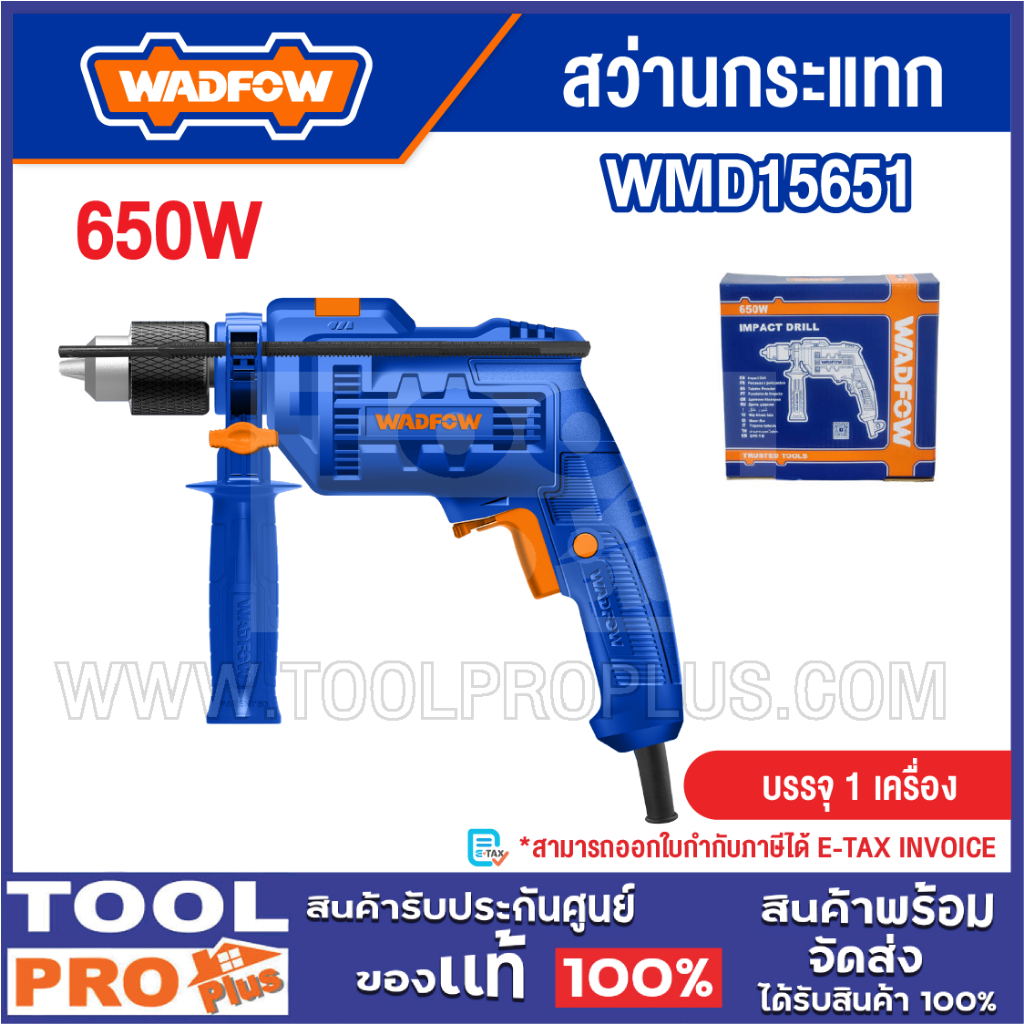 WADFOW สว่านกระแทก 650W รุ่น WMD15651^^^