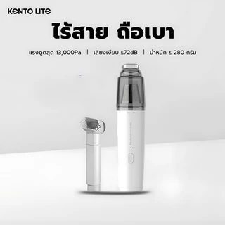 KENTO LITE เครื่องดูดฝุ่น แบบมือถือแบบพกพาในบ้านรถมินิไร้สายเครื่องดูดฝุ่น 8000PA แรงดูดพลังสูง แบตอึดยาวนาน ปิดเสียง
