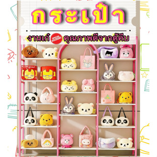 กระเป๋า 🛍️ 📌 จากตู้คีบ ไม่ผ่านการใช้งาน