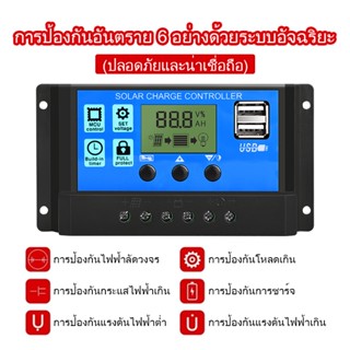 Solar charger โซล่าชาร์จเจอร์ ควบคุมการชาร์จ 10-60A PWM อุปก…